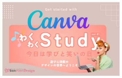 CanvaわくわくStudy